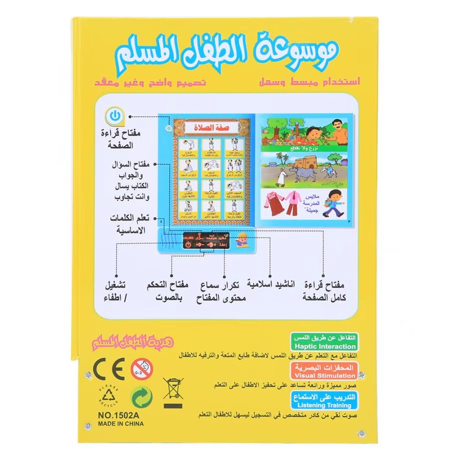 موسوعة الطفل المسلم